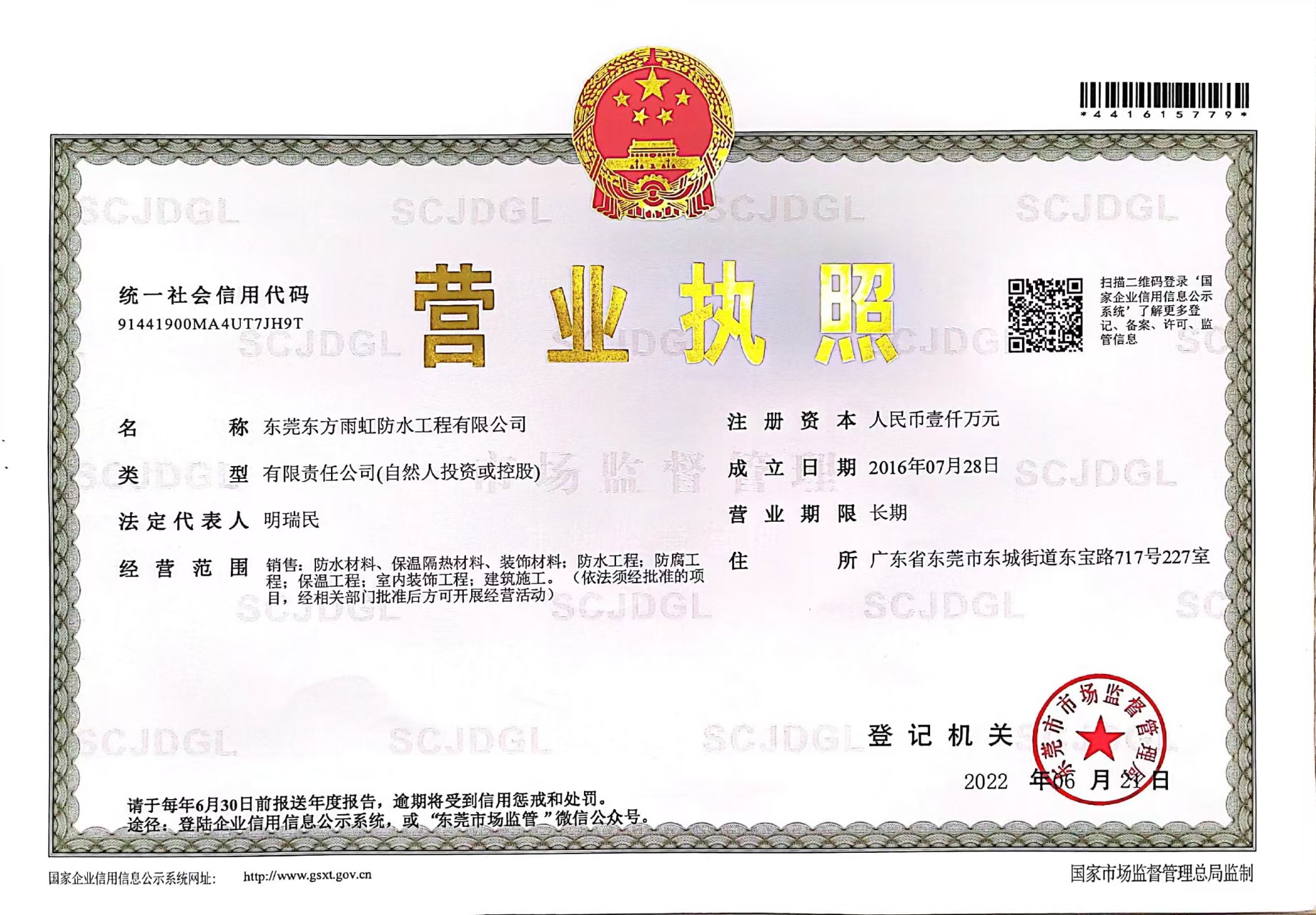 營(yíng)業(yè)執(zhí)照